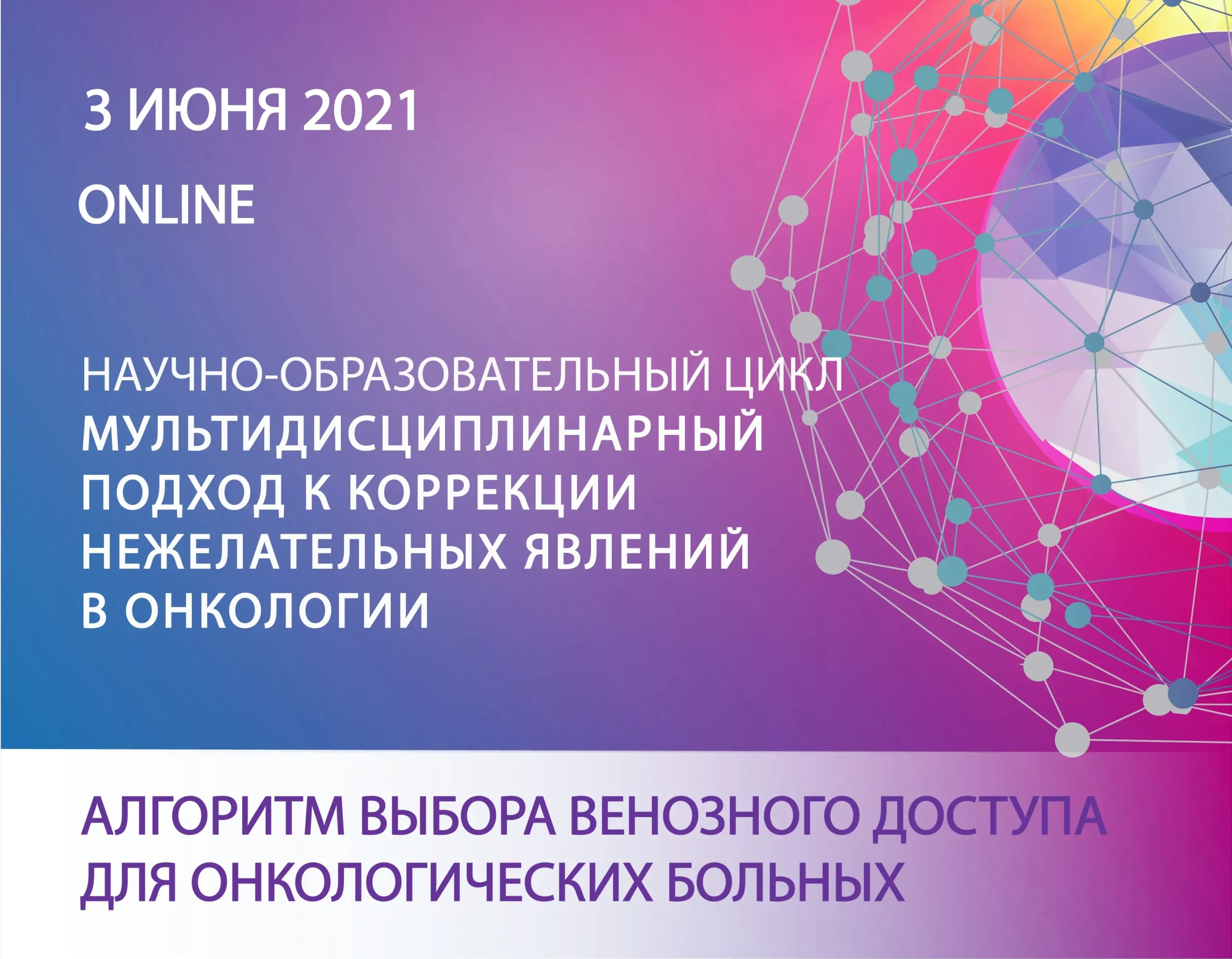 Алгоритм выбора венозного доступа для онкопациентов: вебинар