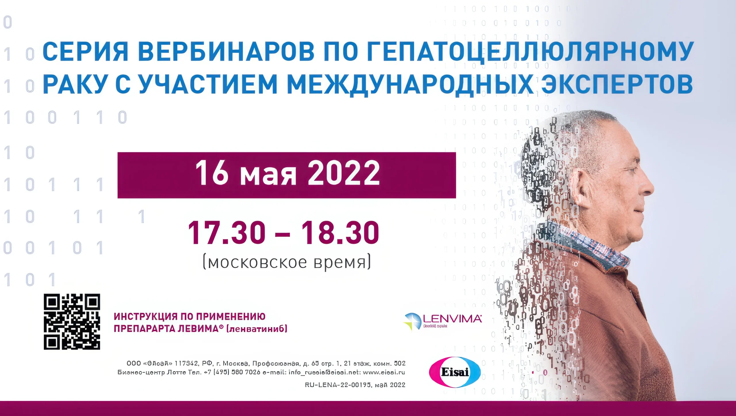 Серия вебинаров по гепатоцеллюлярному раку с участием международных экспертов