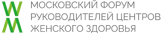 Московский форум руководителей центров женского здоровья