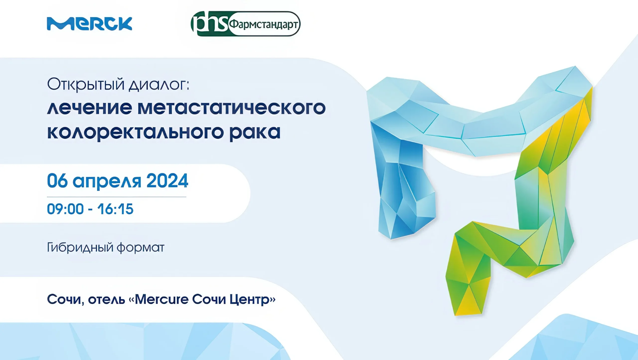 Открытый диалог: лечение метастатического колоректального рака