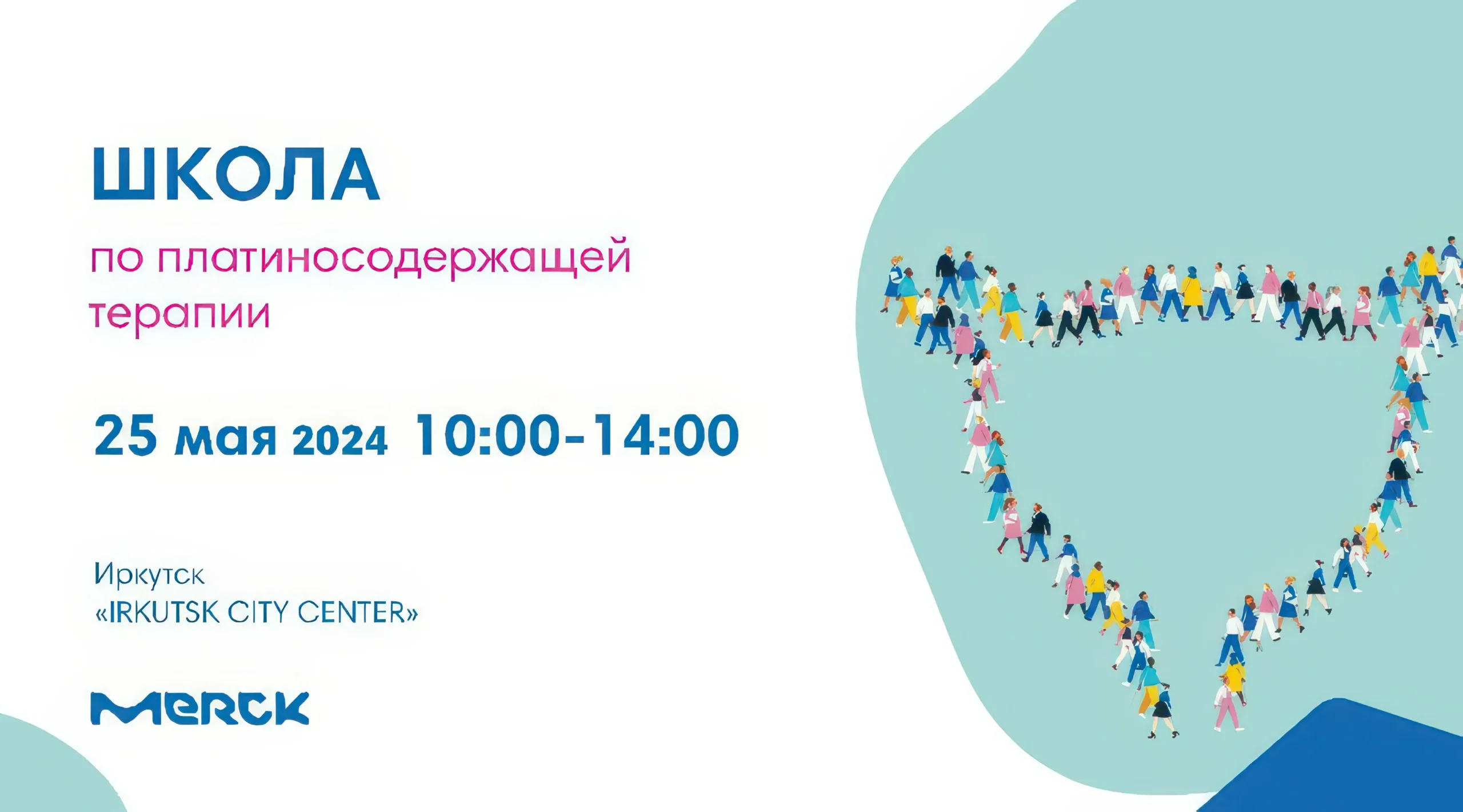 Школа по платиносодержащей терапии (Иркутск)