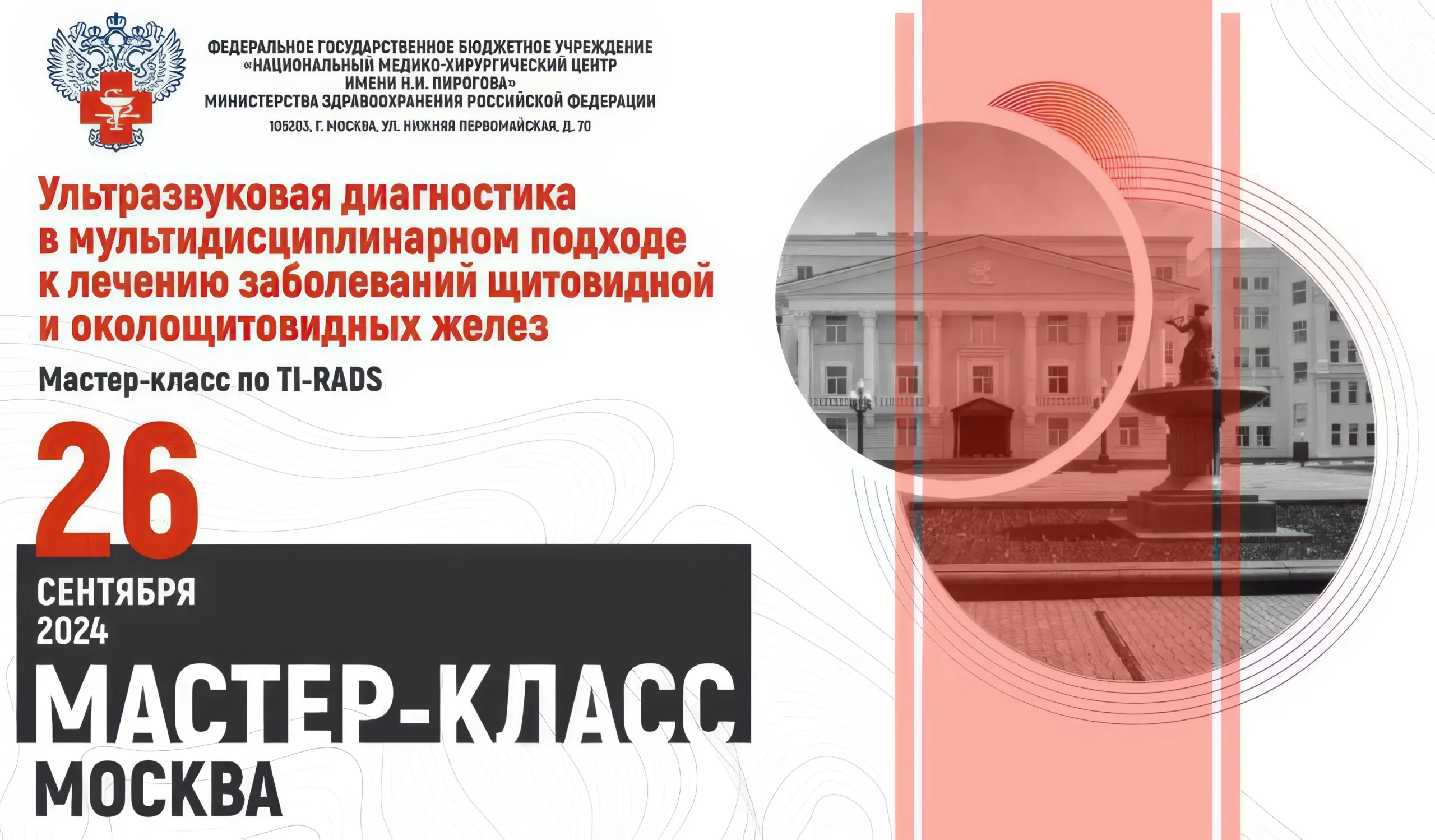 Ультразвуковая диагностика в мультидисциплинарном подходе к лечению заболеваний щитовидной и околощитовидных желез