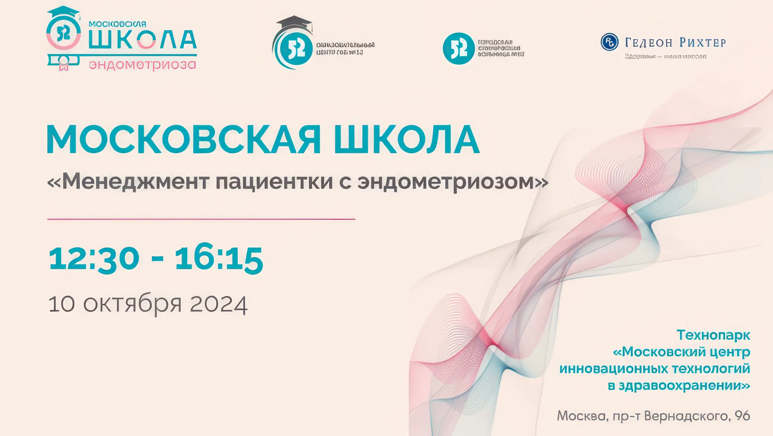 Московская школа «Менеджмент пациентки с эндометриозом»