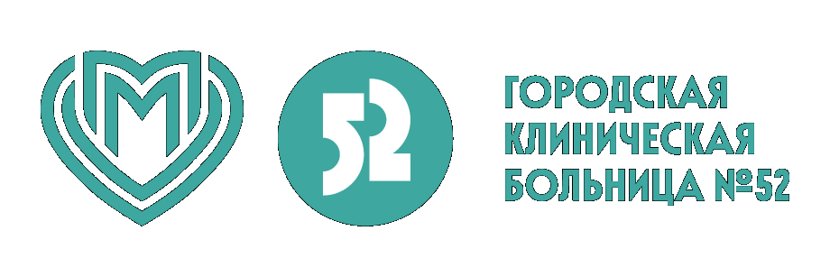 ГБУЗ «Городская клиническая больница № 52 ДЗМ»