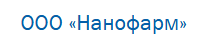ООО «Нанофарм»