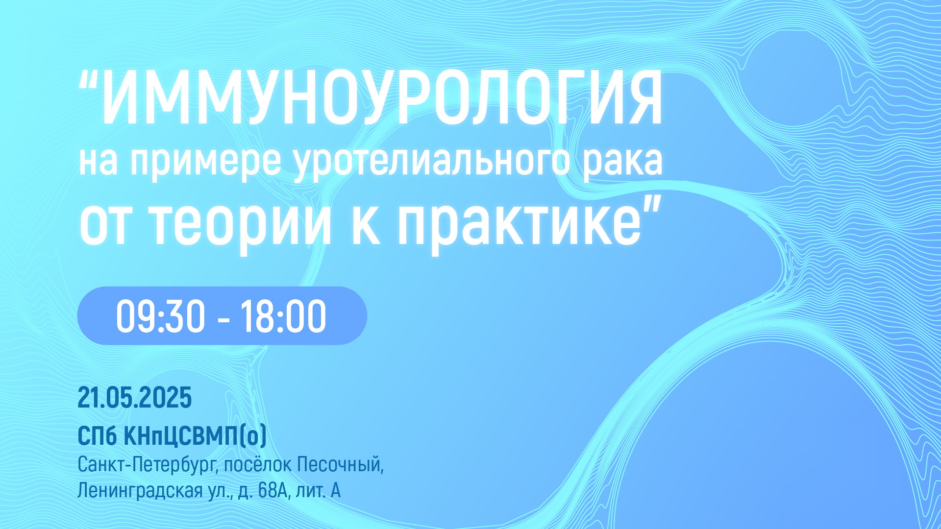 Иммуноурология (на примере уротелиального рака): от теории к практике»