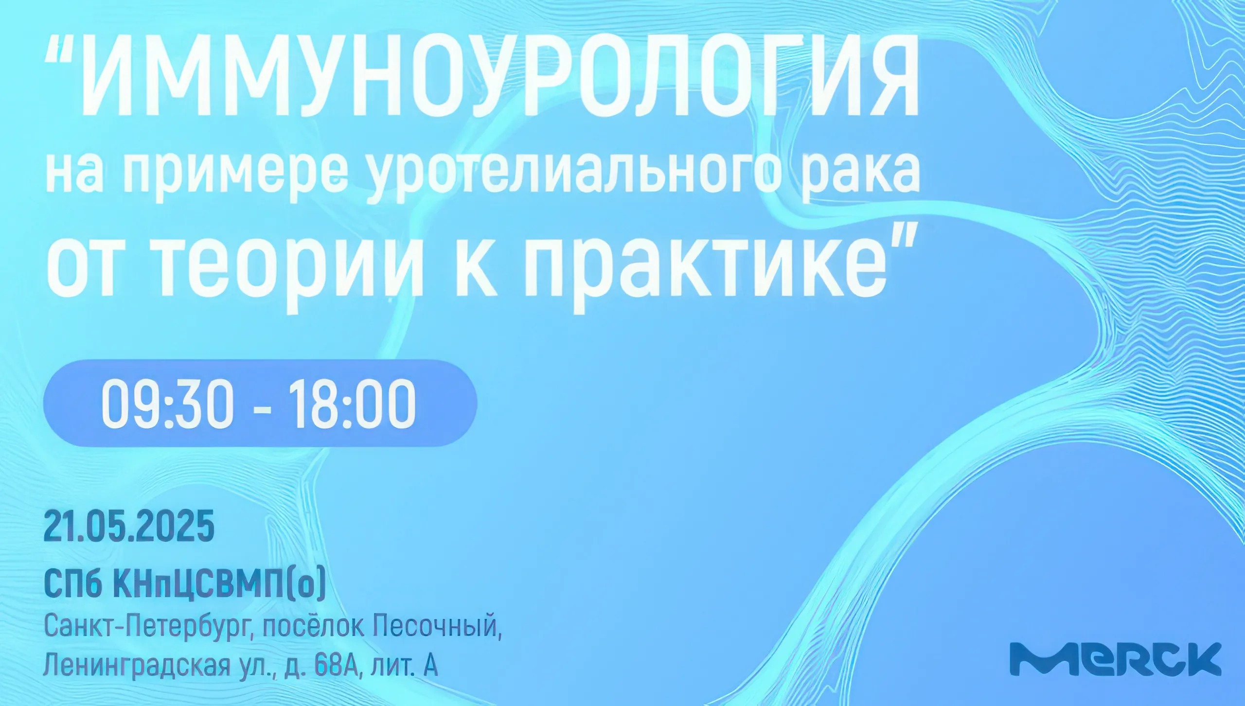 Иммуноурология (на примере уротелиального рака): от теории к практике»