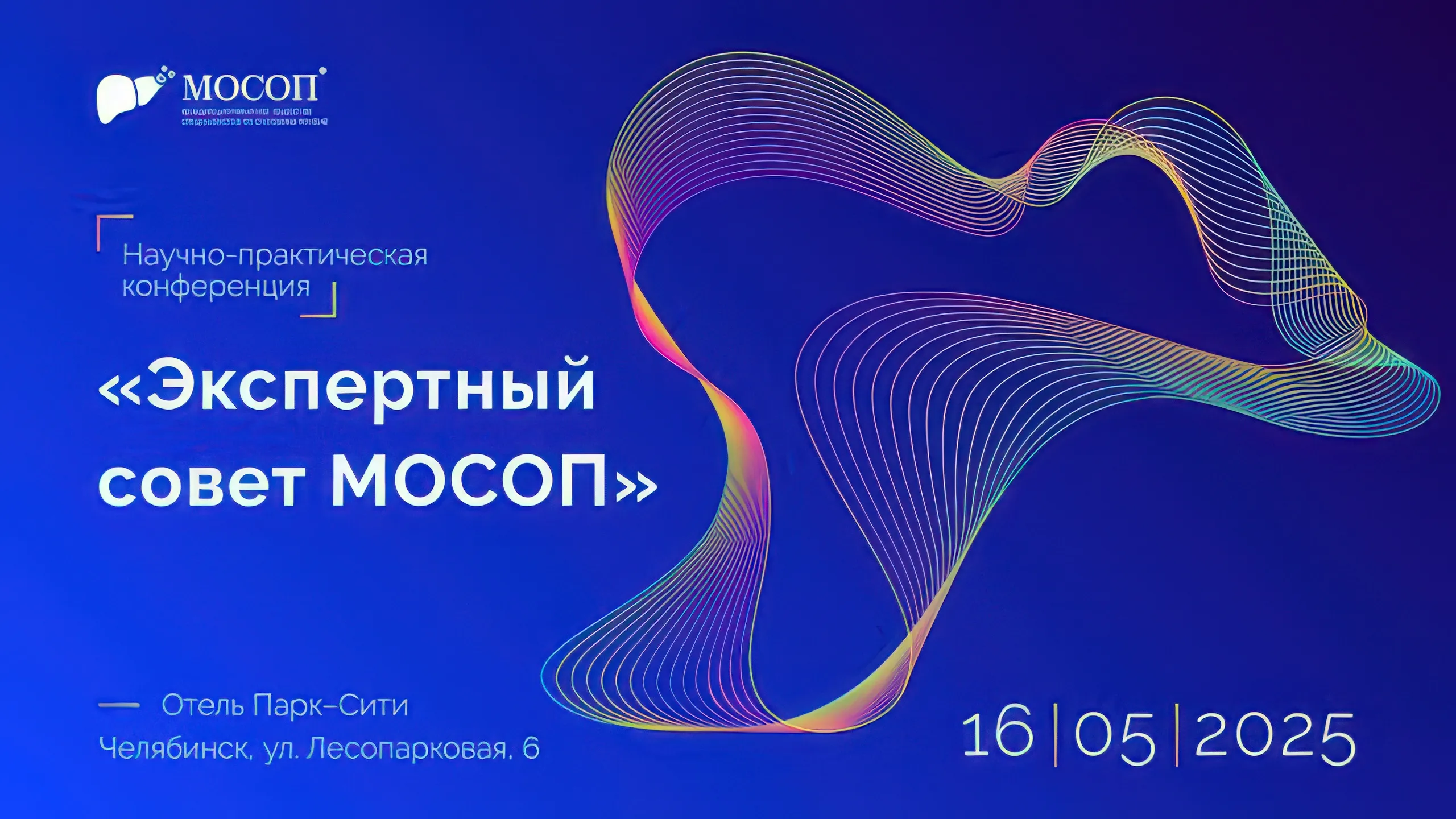 Конференция: «Экспертный совет МОСОП»