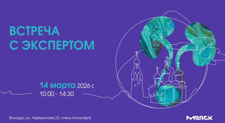 Встреча с экспертом