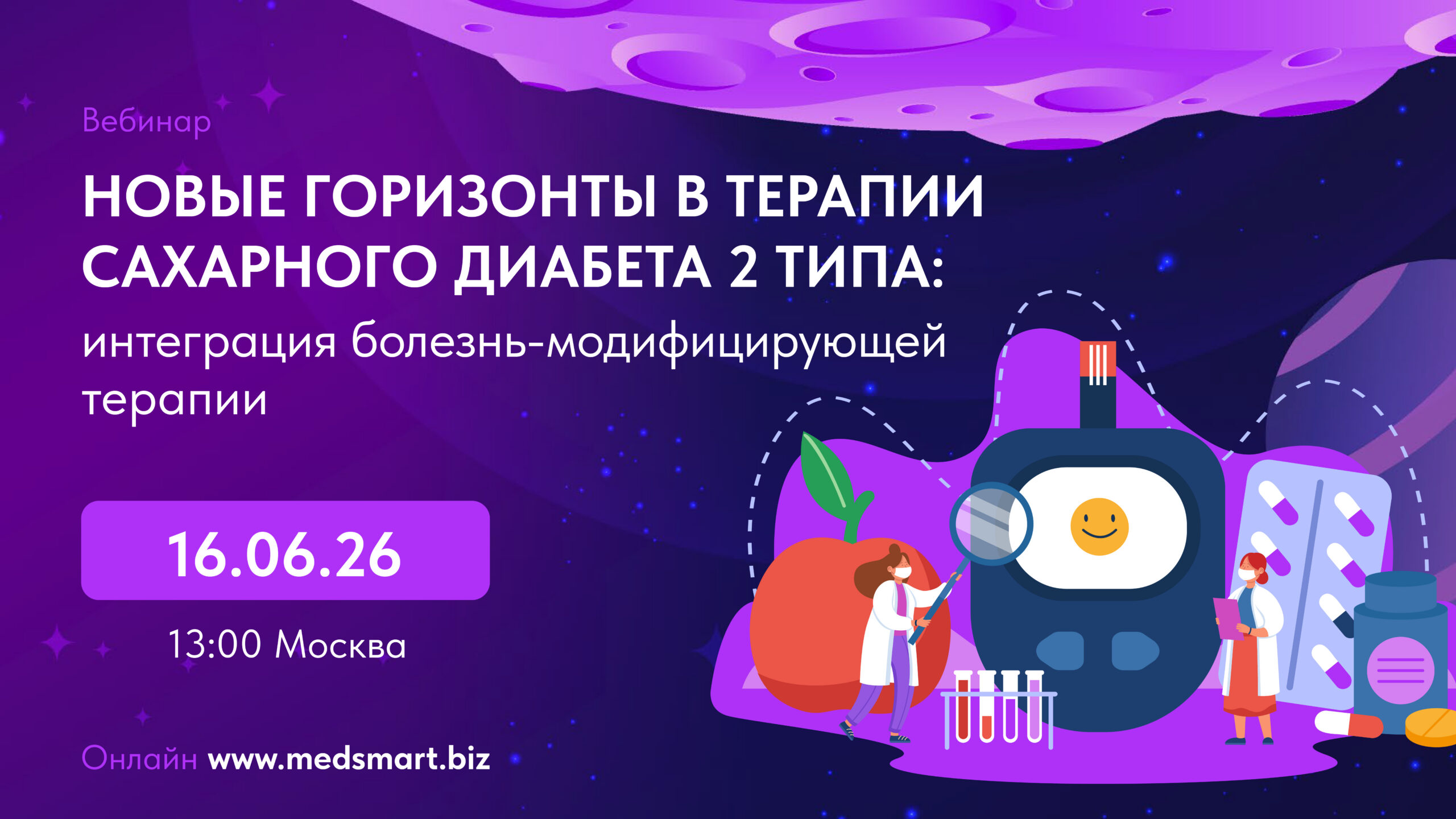 Новые горизонты в терапии сахарного диабета 2 типа: интеграция болезнь-модифицирующей терапии