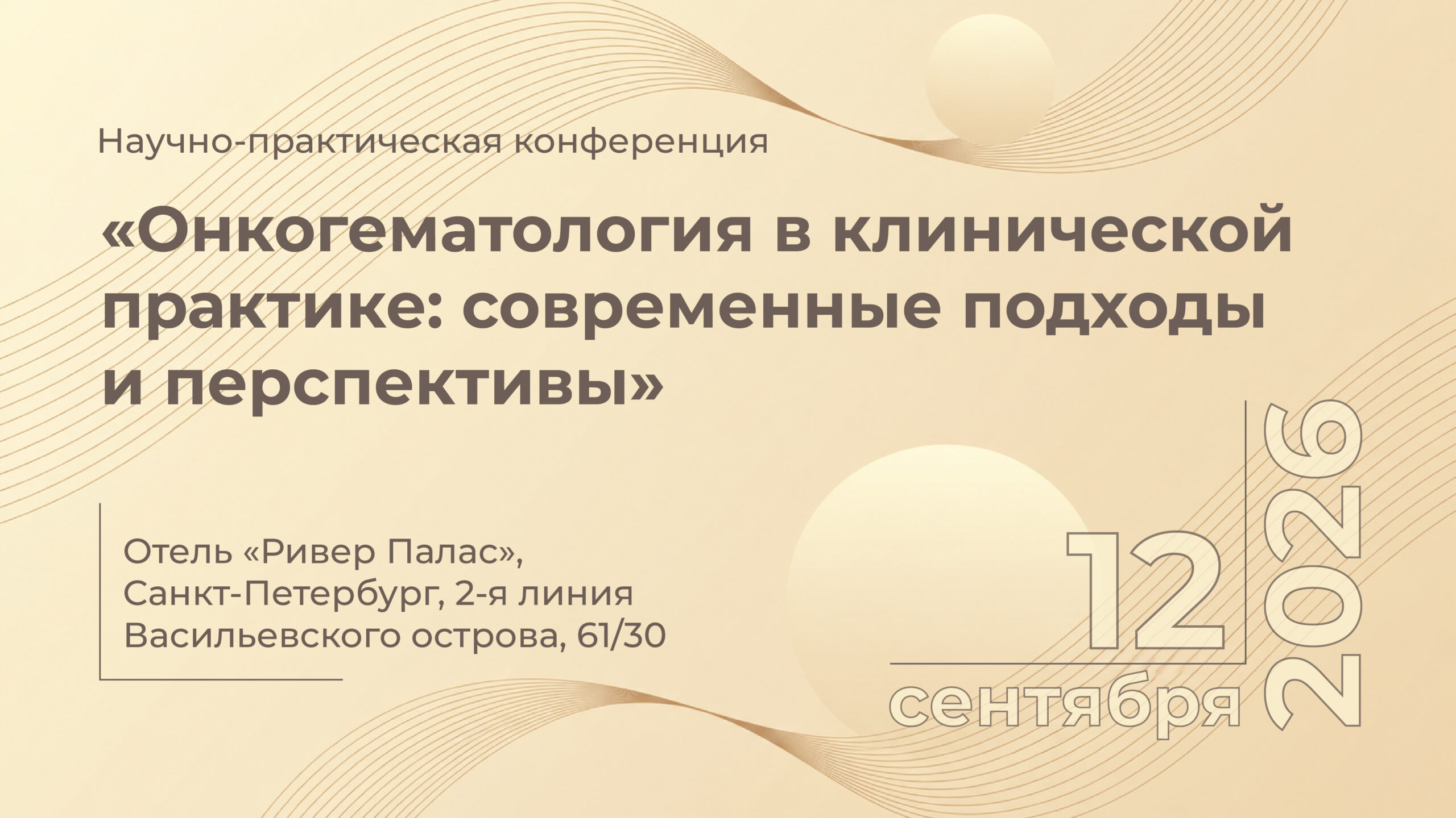 Онкогематология в клинической практике: современные подходы и перспективы